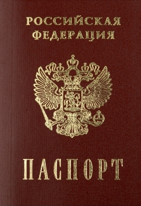 Паспорт